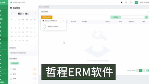 長春ERP系統公司軟件產品操作動畫演示 直觀呈現，高效賦能
